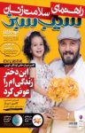 کتاب دو هفته‌نامه سیب سبز شماره ۱۶۵  (نسخه PDF) نوشته  گروه نویسندگان